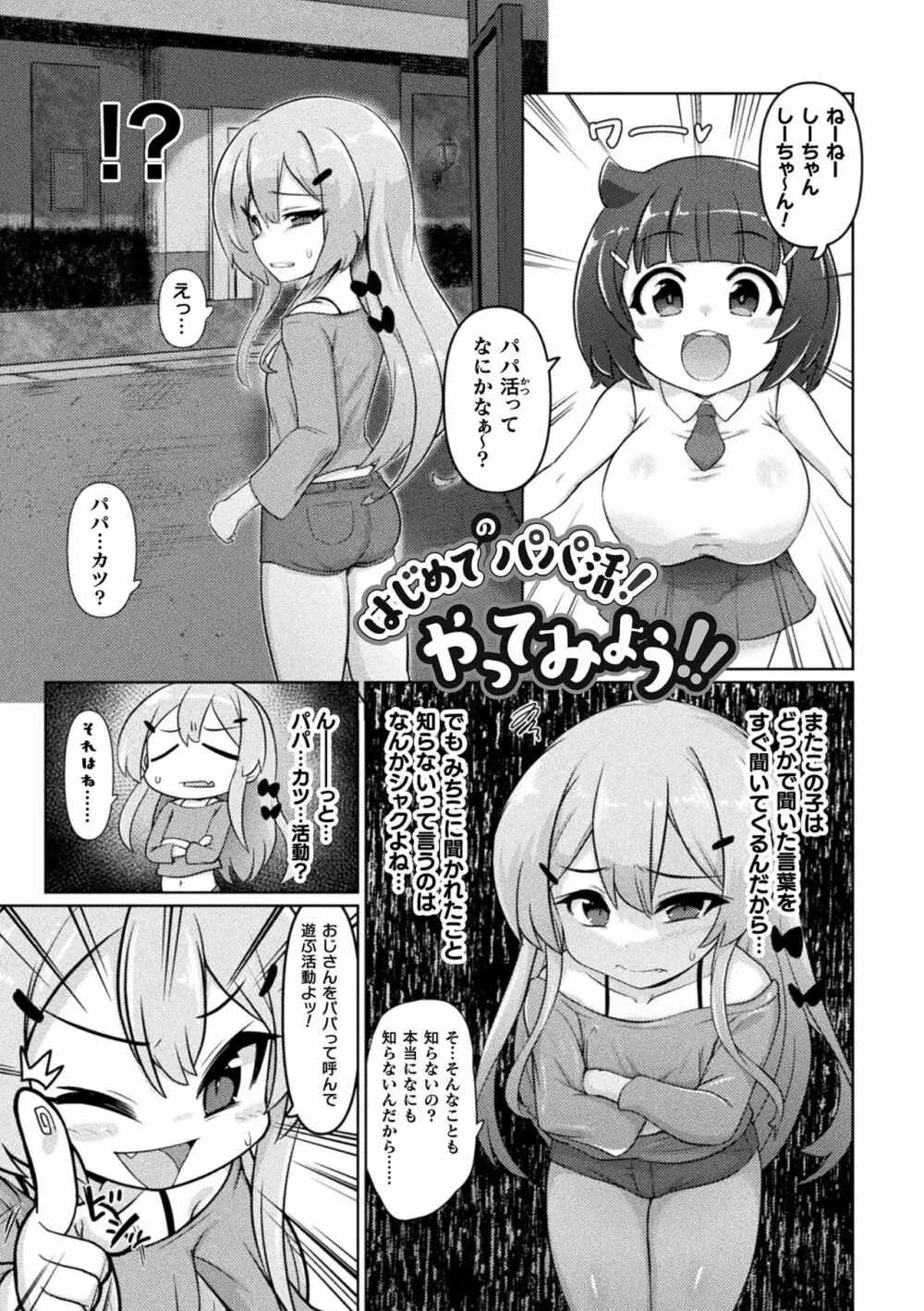 サキュバスと魔法少女とパパ活とデカチンバトル!! Page.119