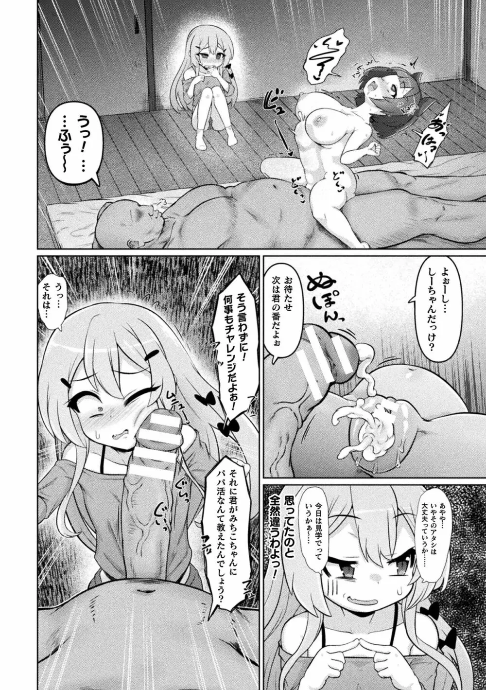 サキュバスと魔法少女とパパ活とデカチンバトル!! Page.124