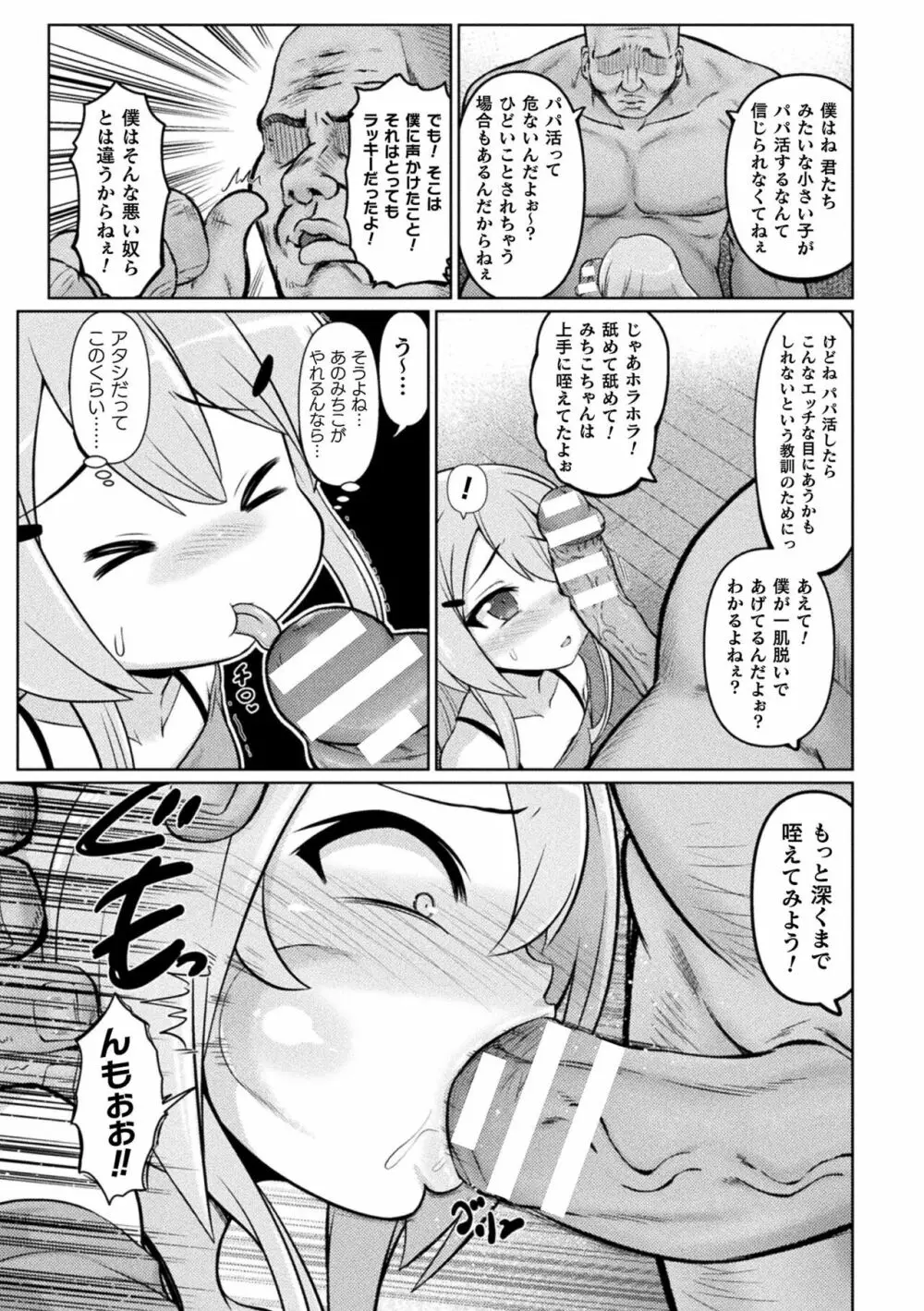 サキュバスと魔法少女とパパ活とデカチンバトル!! Page.125