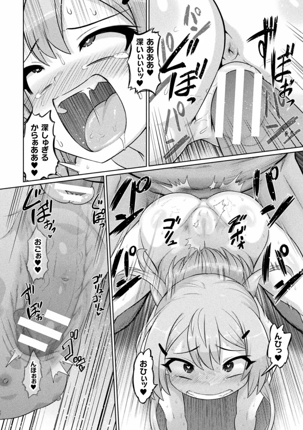 サキュバスと魔法少女とパパ活とデカチンバトル!! Page.134