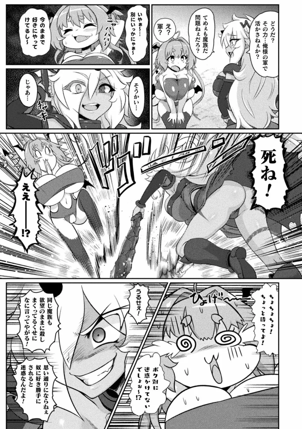 サキュバスと魔法少女とパパ活とデカチンバトル!! Page.15