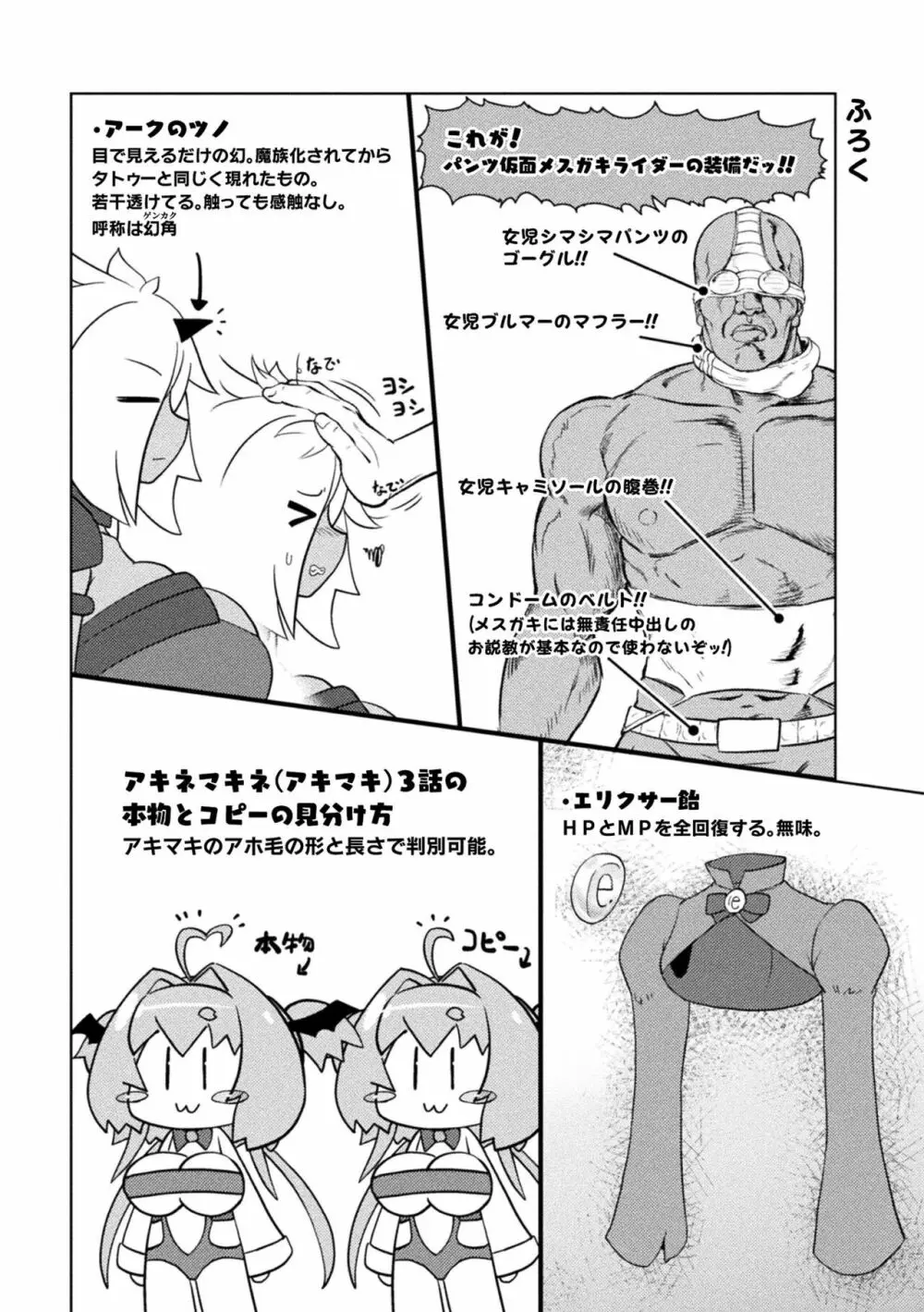 サキュバスと魔法少女とパパ活とデカチンバトル!! Page.168