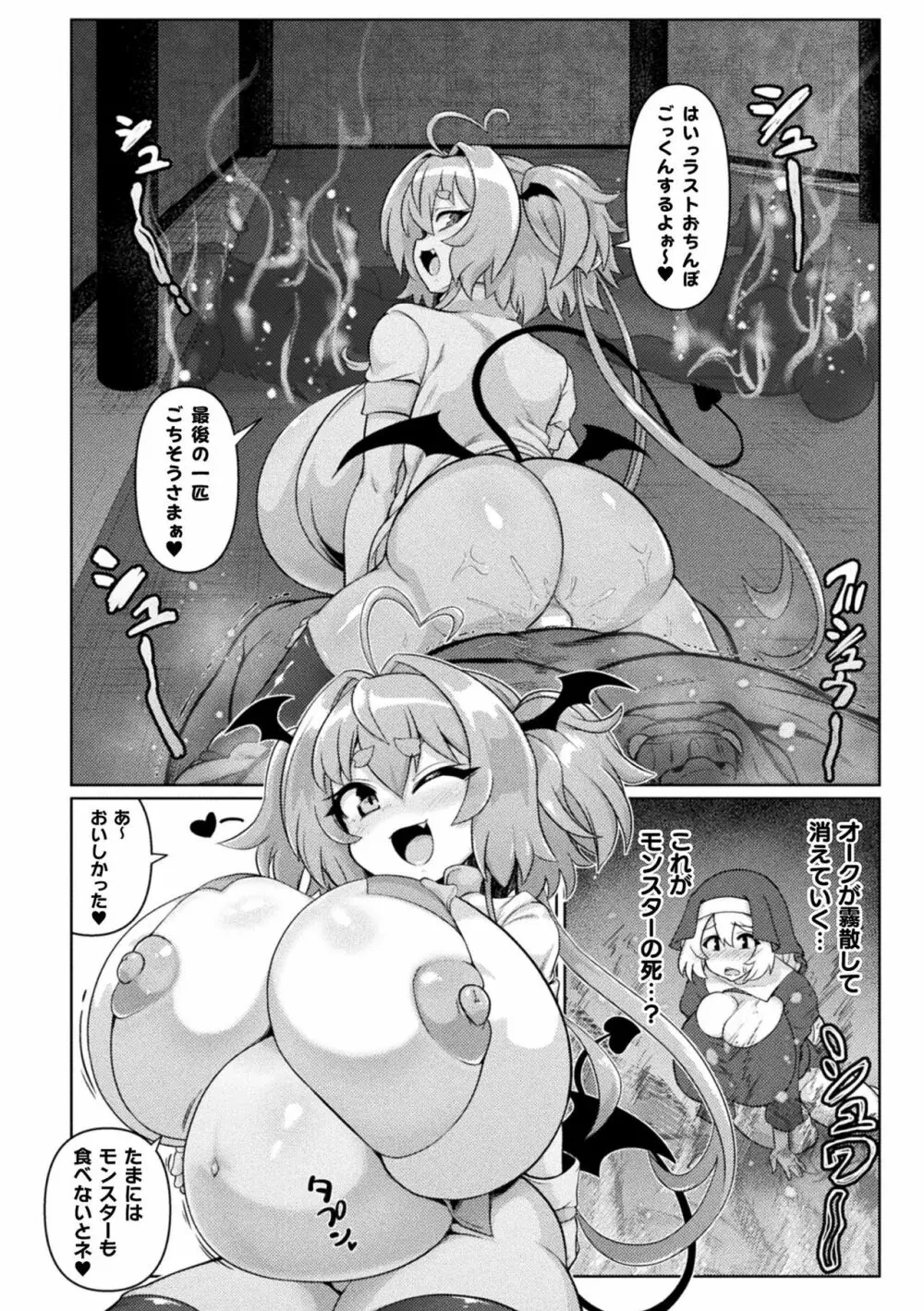 サキュバスと魔法少女とパパ活とデカチンバトル!! Page.38