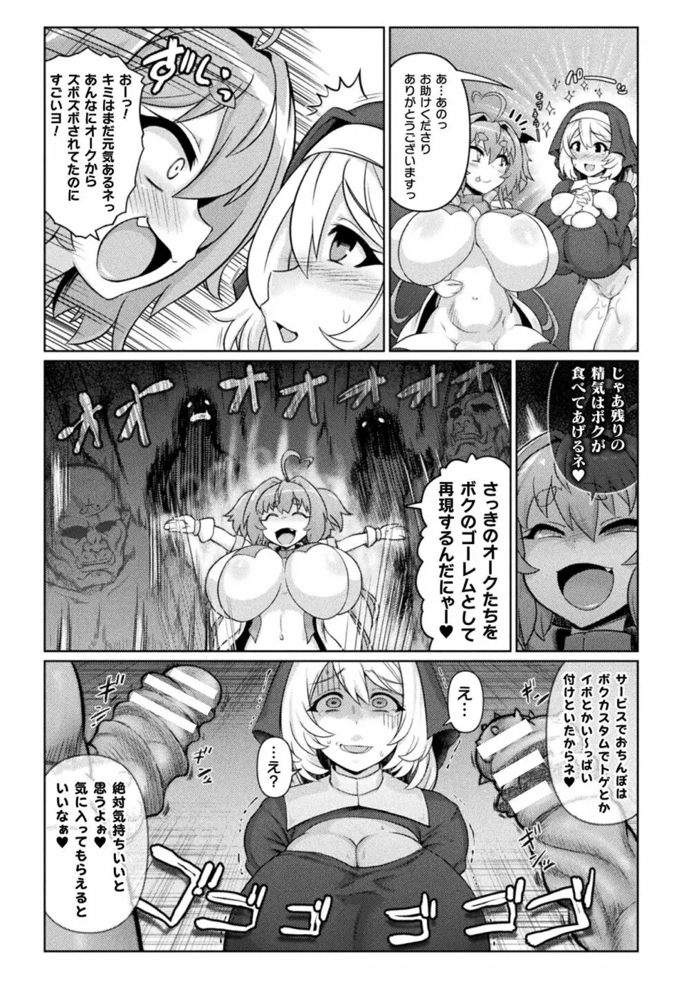 サキュバスと魔法少女とパパ活とデカチンバトル!! Page.39