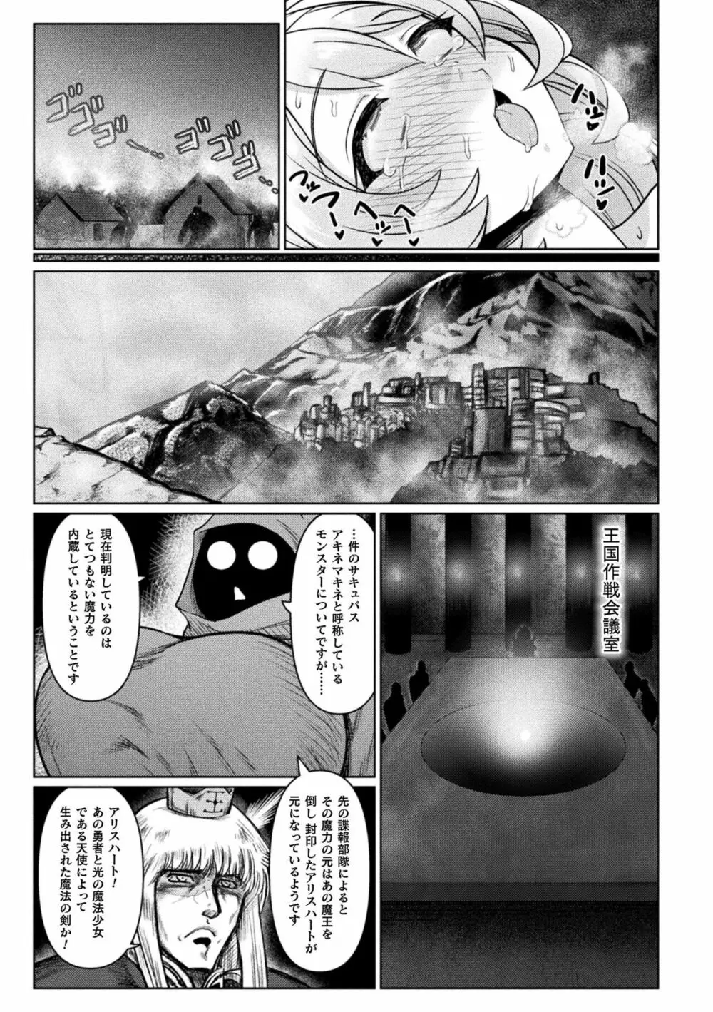 サキュバスと魔法少女とパパ活とデカチンバトル!! Page.41