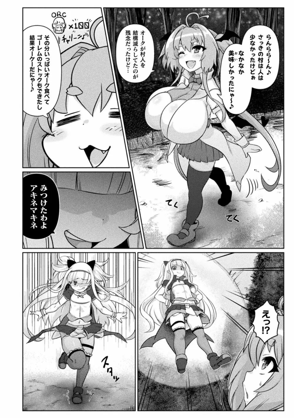 サキュバスと魔法少女とパパ活とデカチンバトル!! Page.46