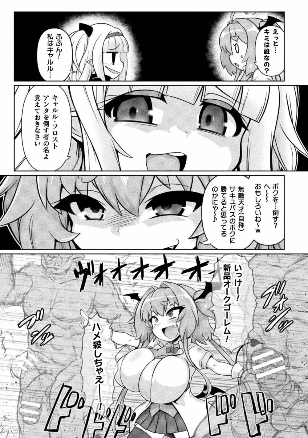 サキュバスと魔法少女とパパ活とデカチンバトル!! Page.47