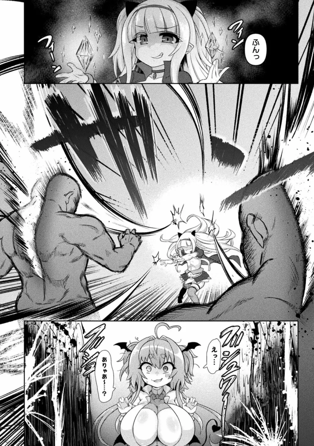 サキュバスと魔法少女とパパ活とデカチンバトル!! Page.48