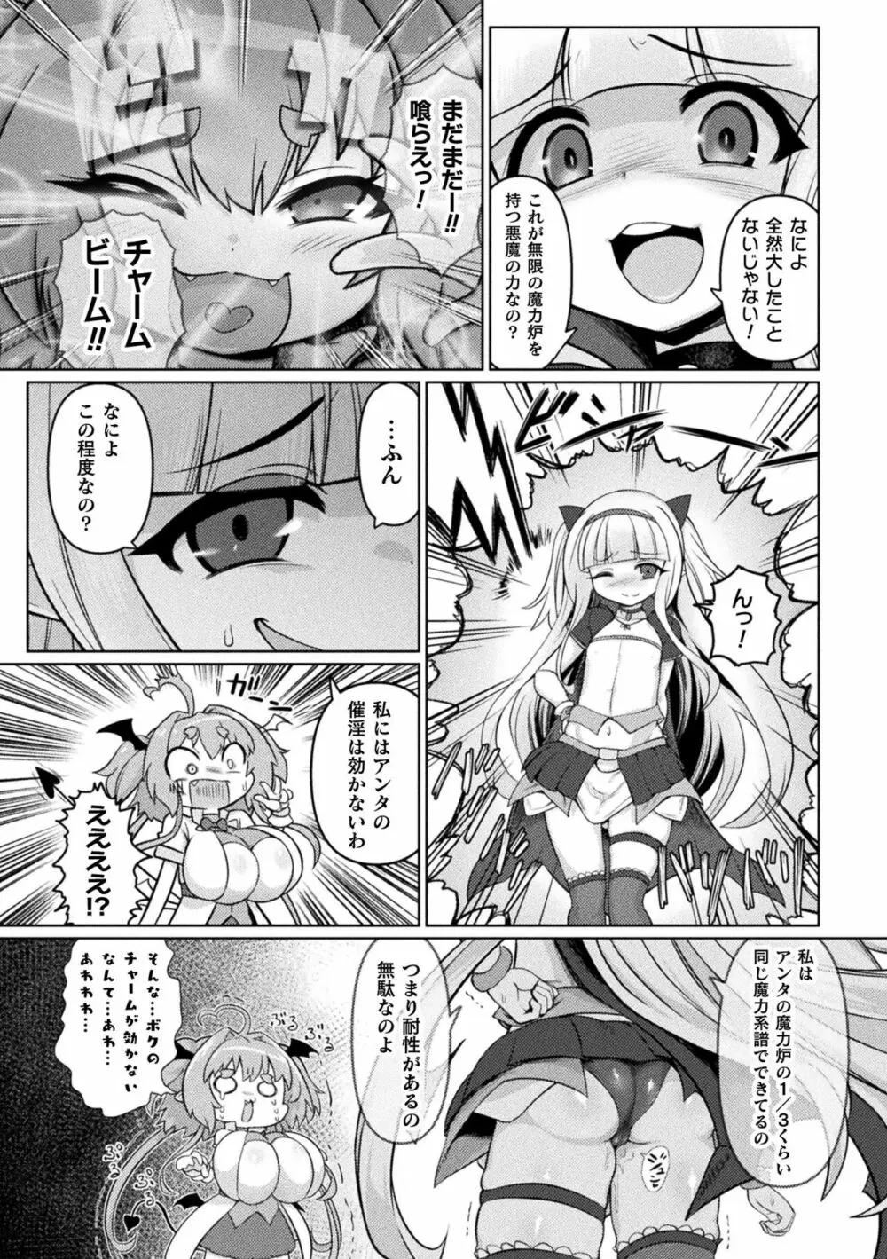 サキュバスと魔法少女とパパ活とデカチンバトル!! Page.49