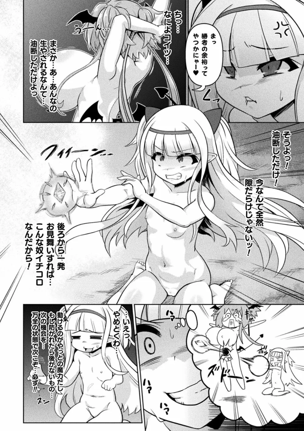 サキュバスと魔法少女とパパ活とデカチンバトル!! Page.58