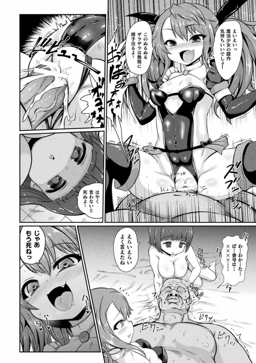 サキュバスと魔法少女とパパ活とデカチンバトル!! Page.96