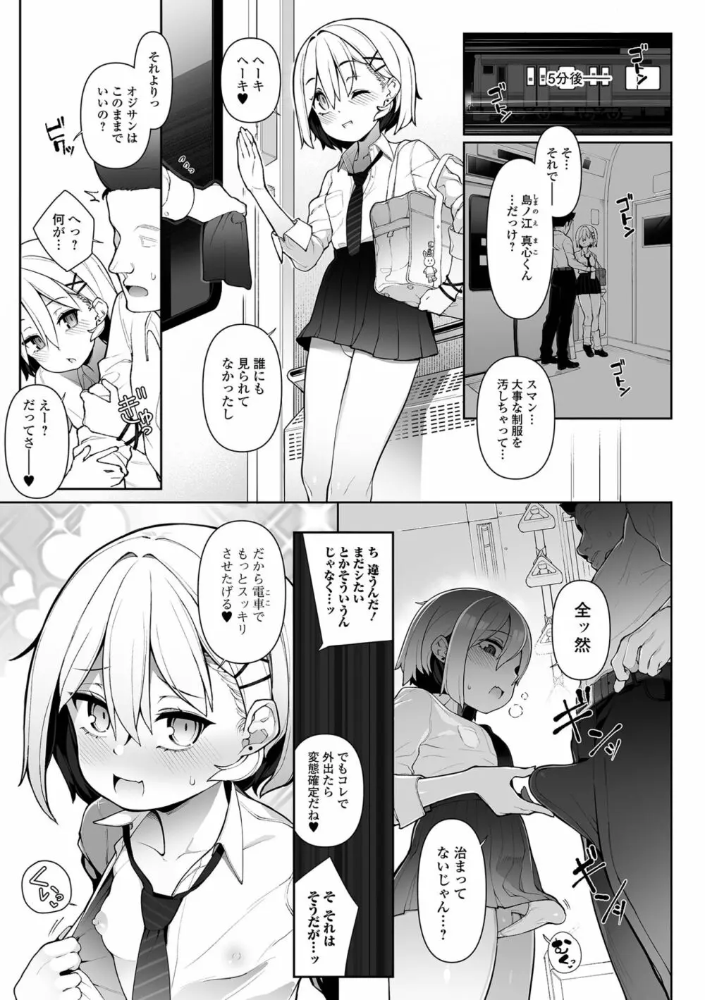 男の娘、めしあがれっ！ Page.13