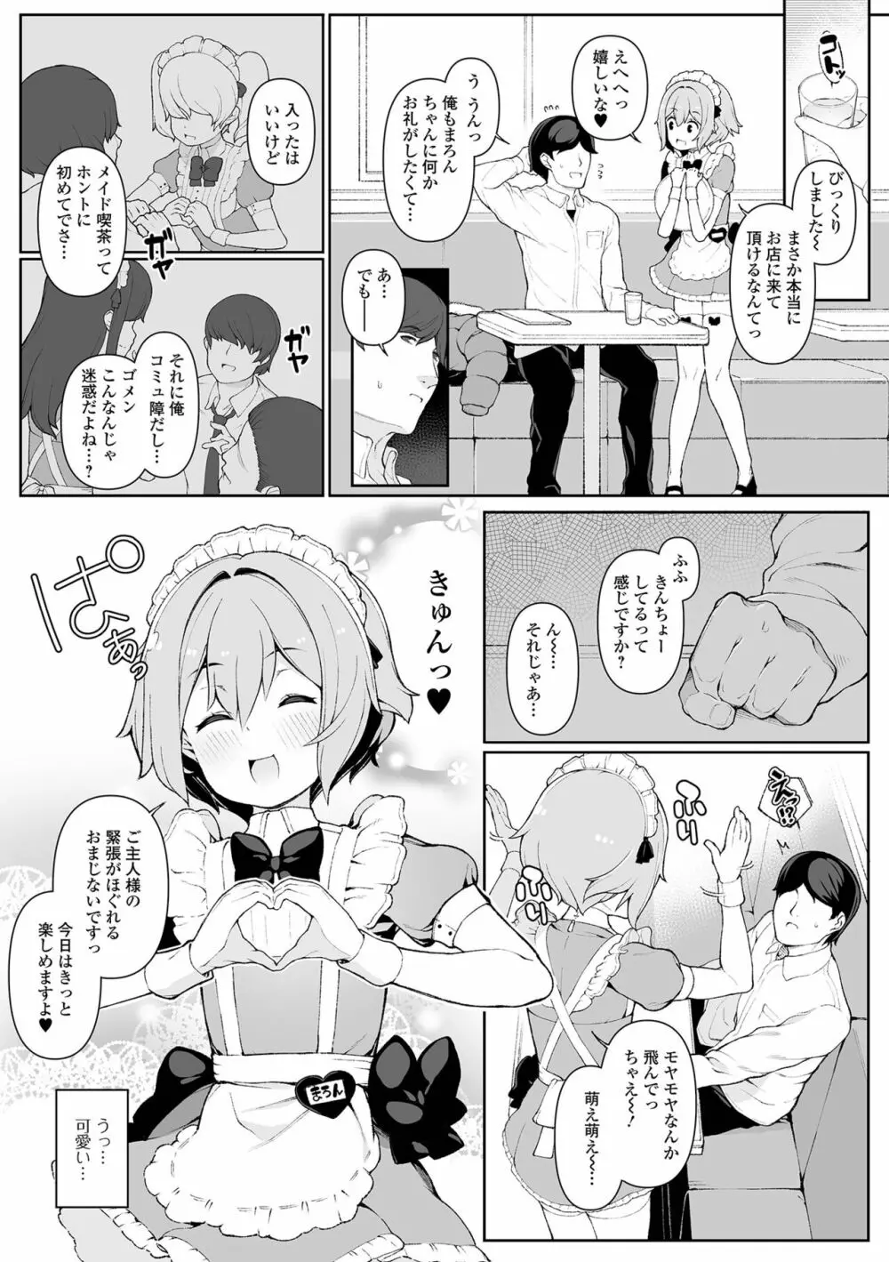 男の娘、めしあがれっ！ Page.20