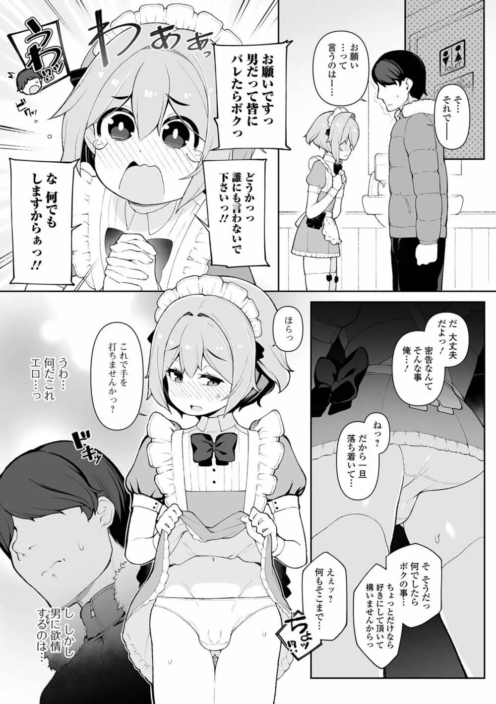 男の娘、めしあがれっ！ Page.24