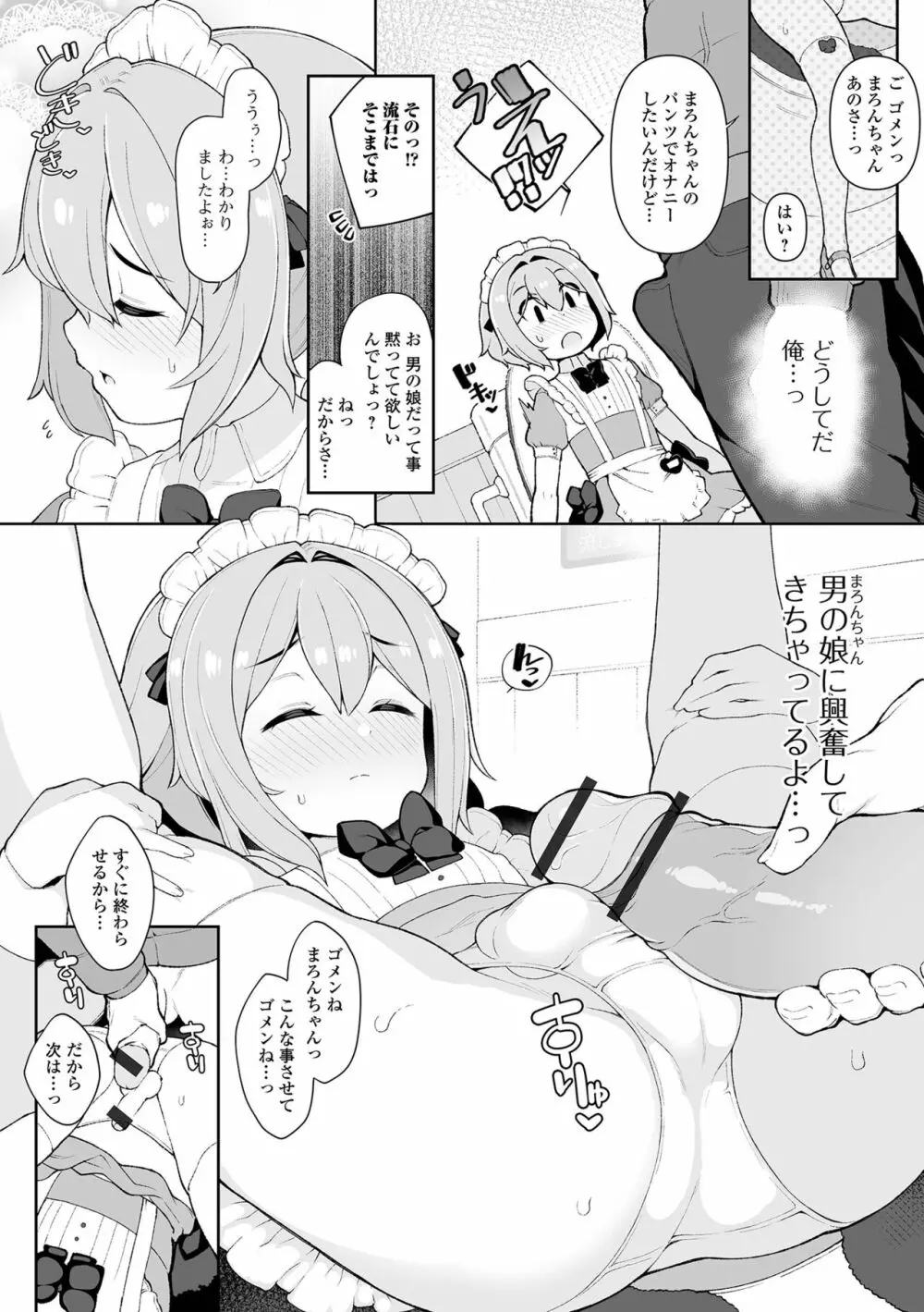 男の娘、めしあがれっ！ Page.26