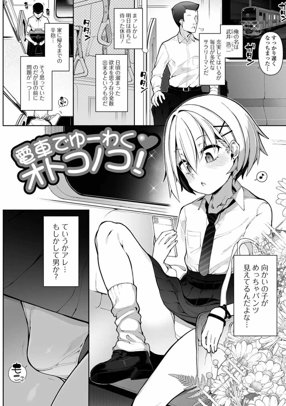 男の娘、めしあがれっ！ Page.3