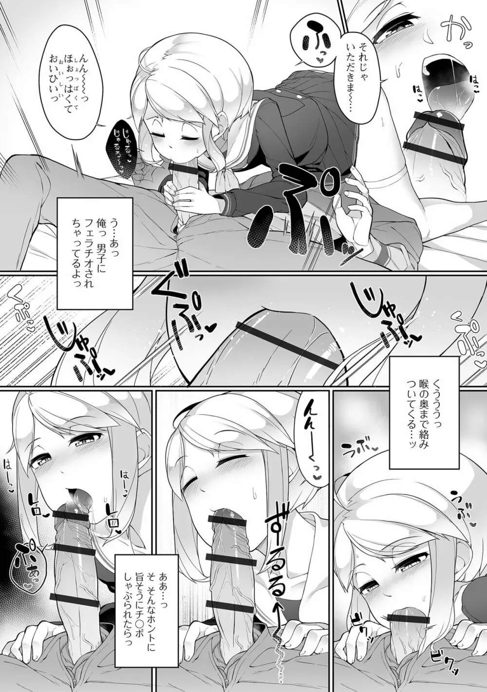 男の娘、めしあがれっ！ Page.42