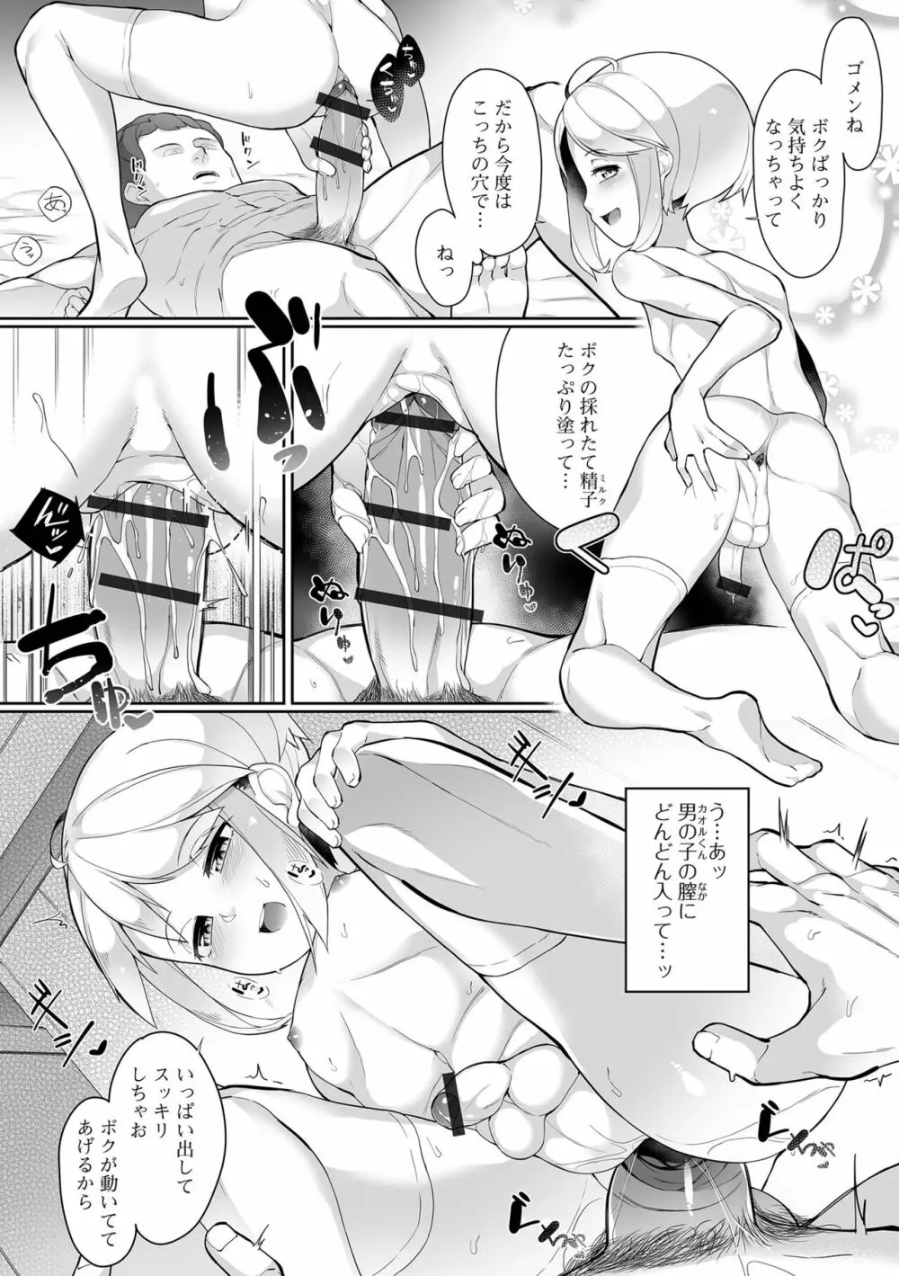 男の娘、めしあがれっ！ Page.46