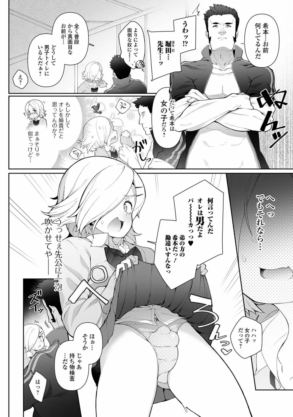 男の娘、めしあがれっ！ Page.52