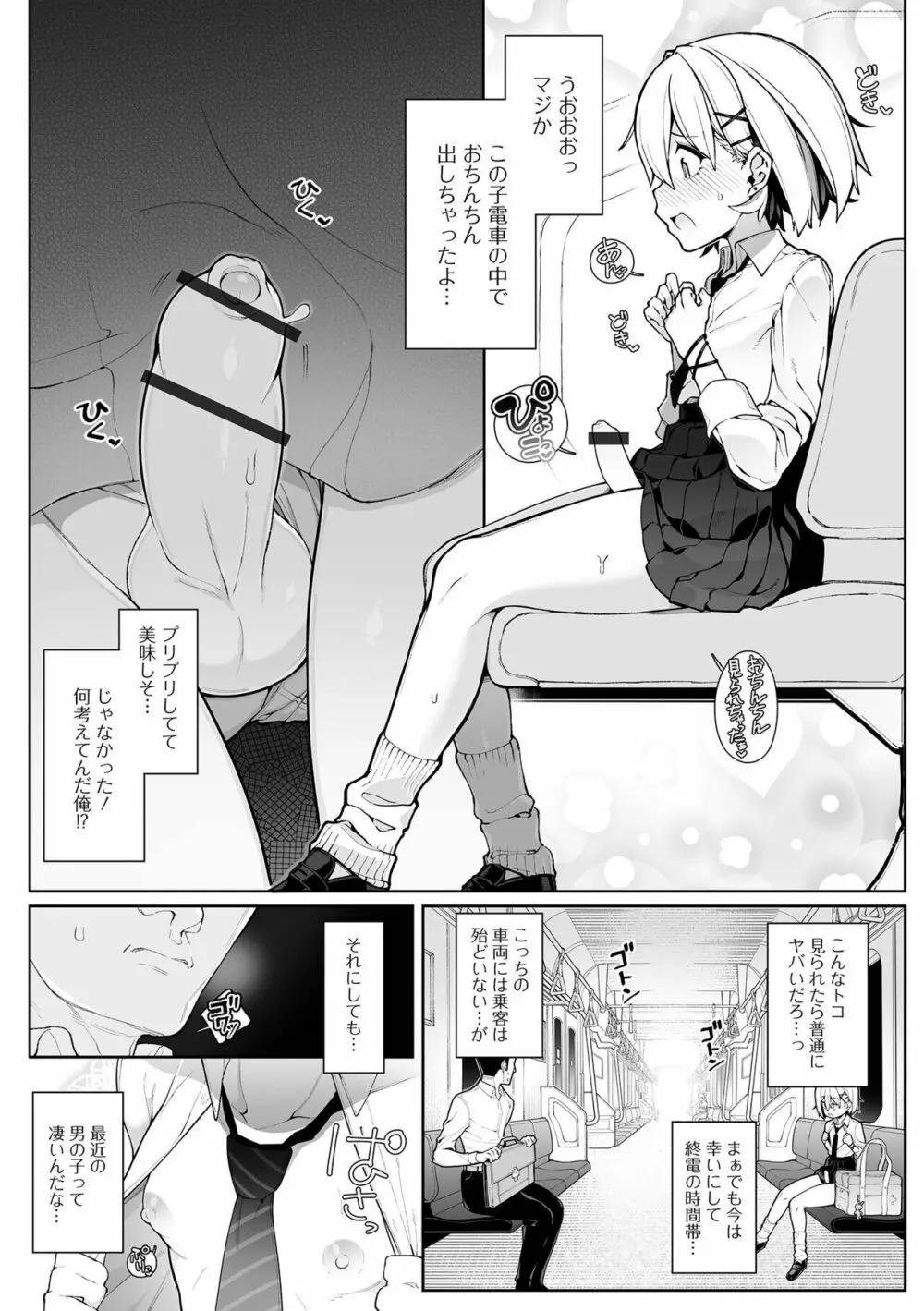 男の娘、めしあがれっ！ Page.6