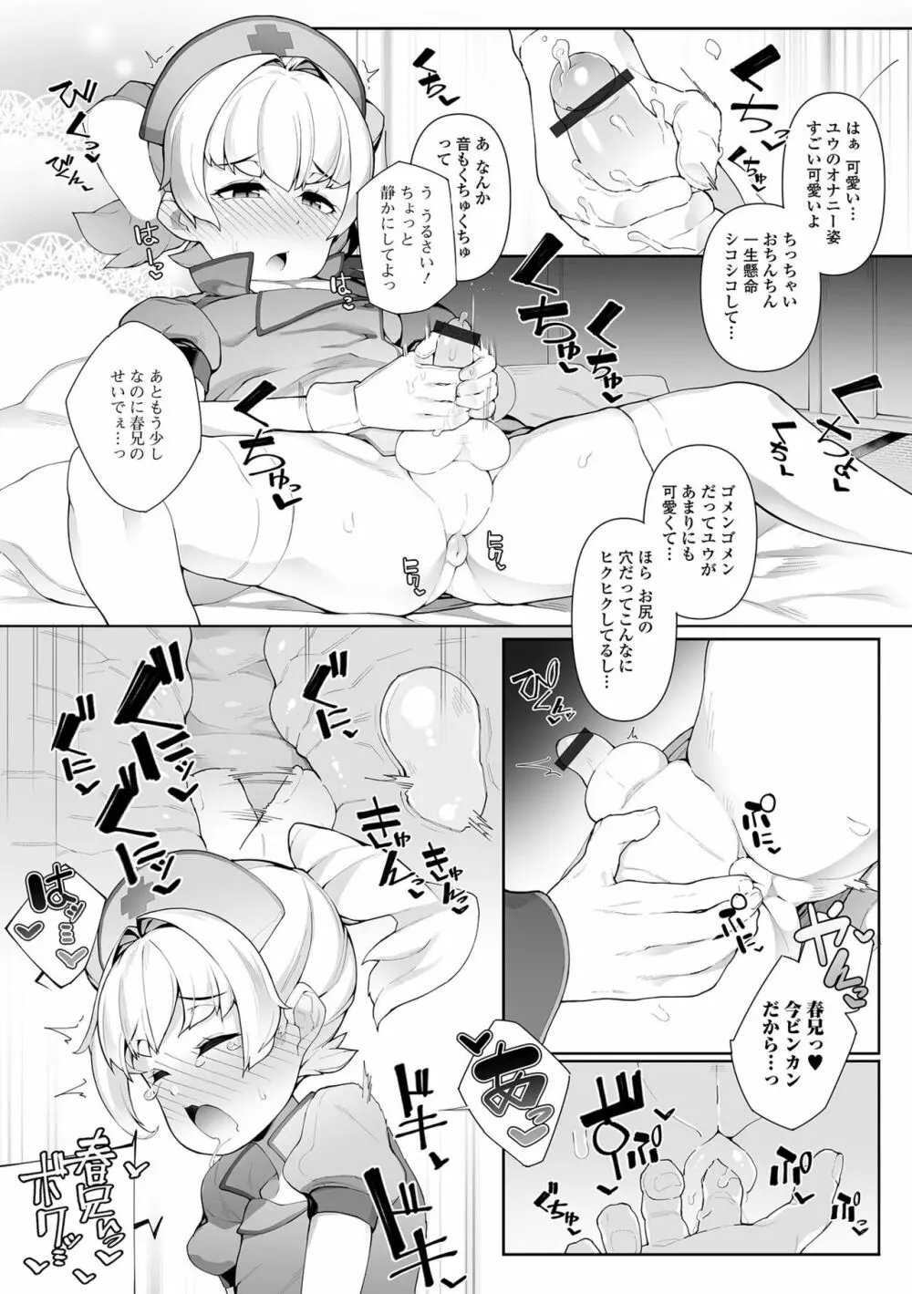 男の娘、めしあがれっ！ Page.76