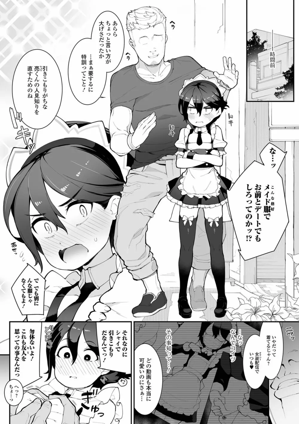 男の娘、めしあがれっ！ Page.84