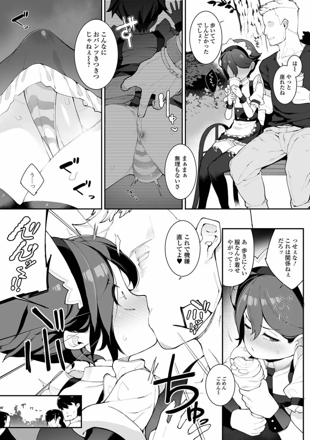 男の娘、めしあがれっ！ Page.87