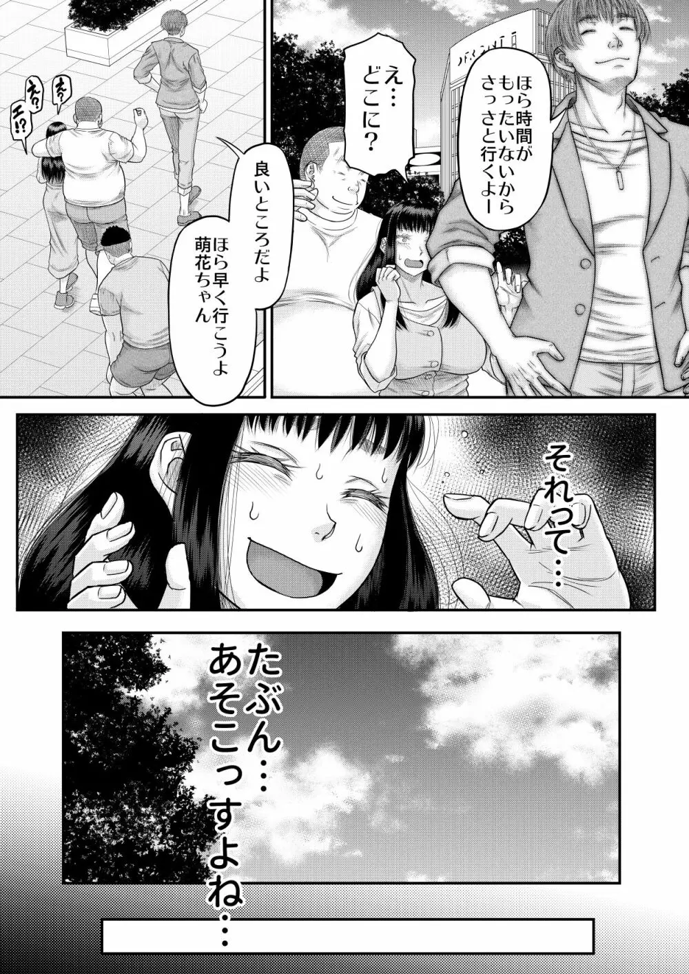 ヤヴぁいよ萌花ちゃん Page.12