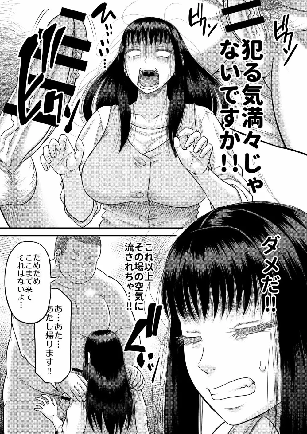 ヤヴぁいよ萌花ちゃん Page.14