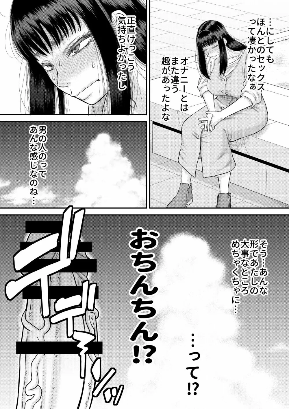 ヤヴぁいよ萌花ちゃん Page.3