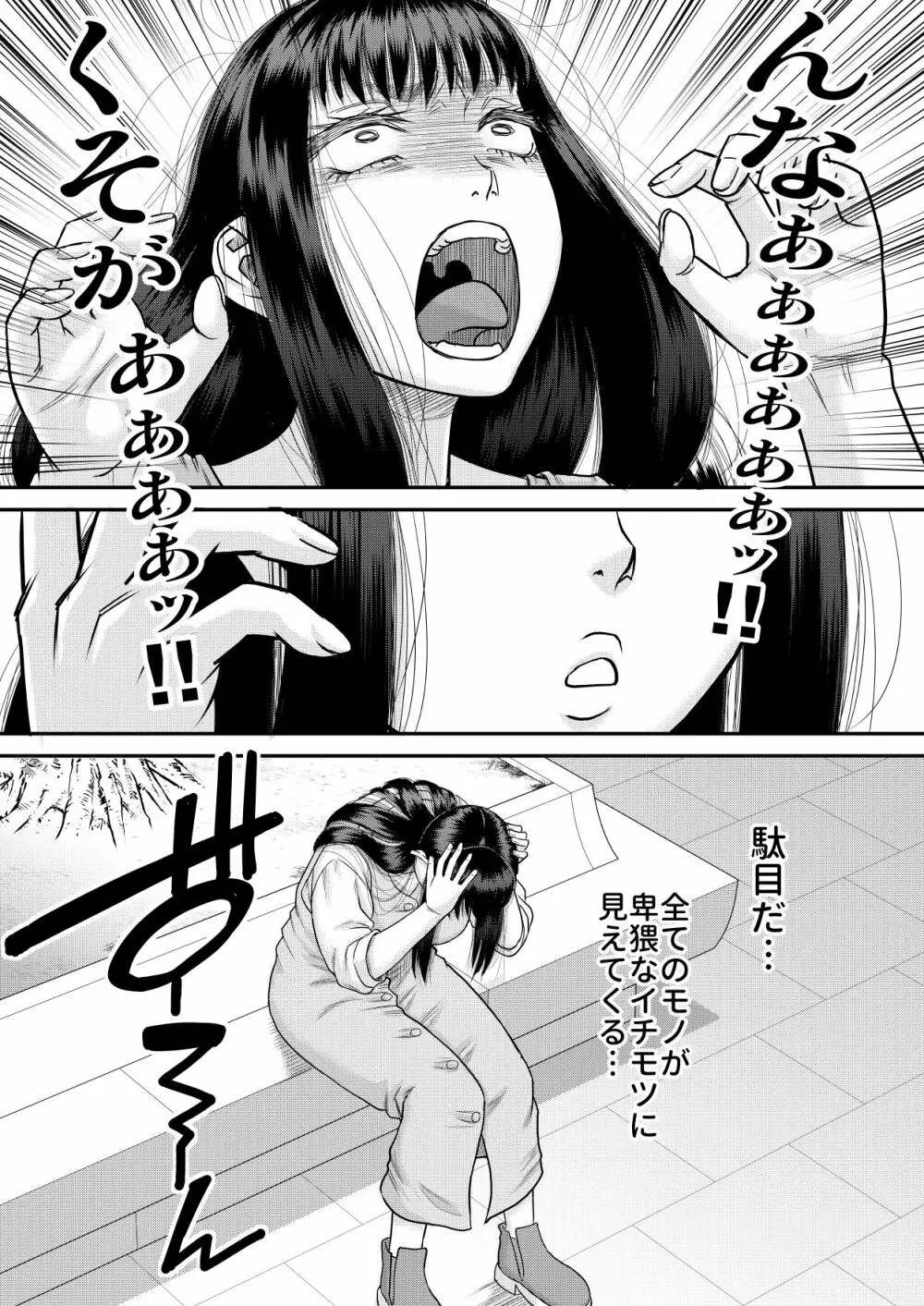 ヤヴぁいよ萌花ちゃん Page.4