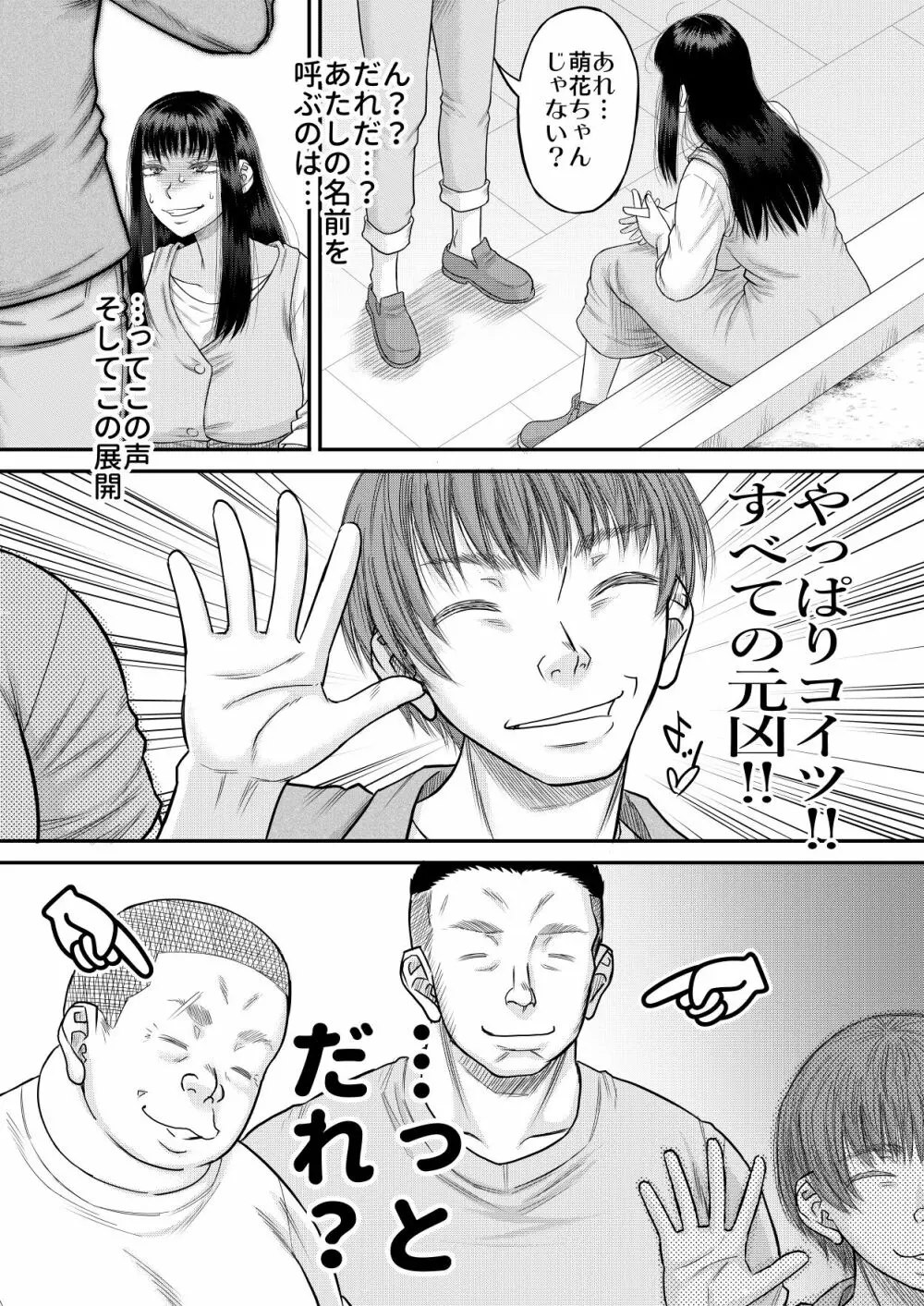 ヤヴぁいよ萌花ちゃん Page.7