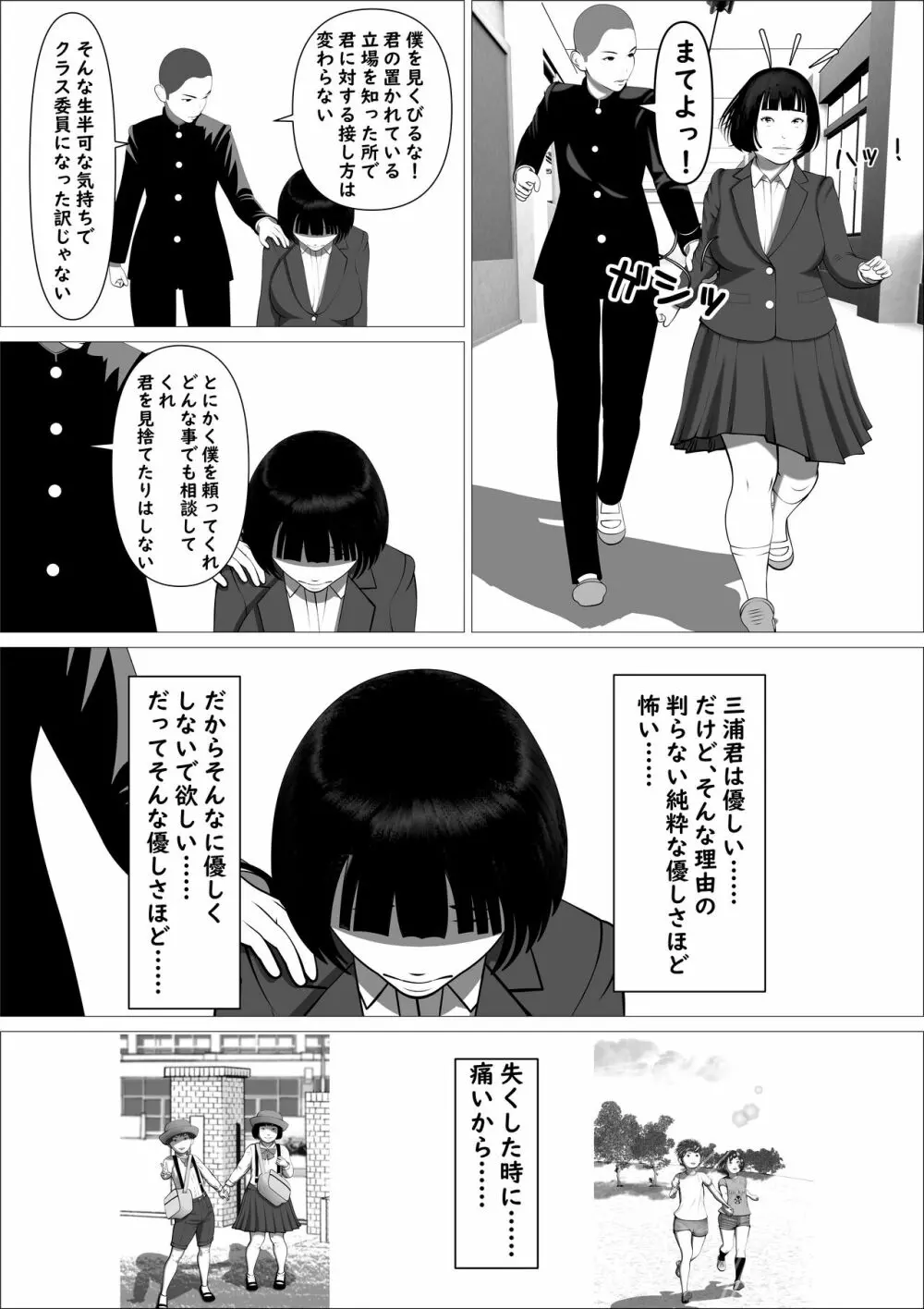 カスミ・色情の巫女 Page.10