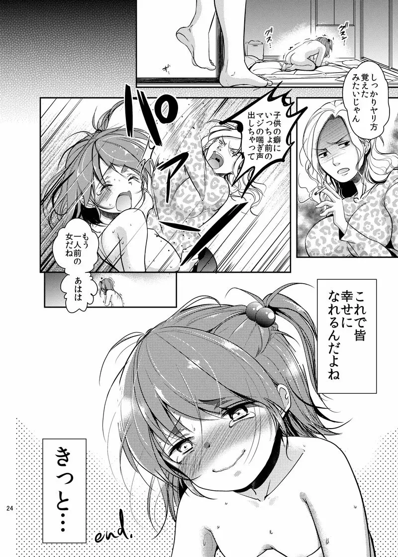 貧困ロリータ総集編 Page.24