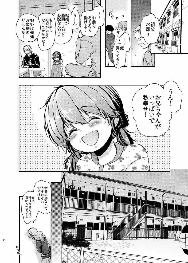 貧困ロリータ総集編 Page.43