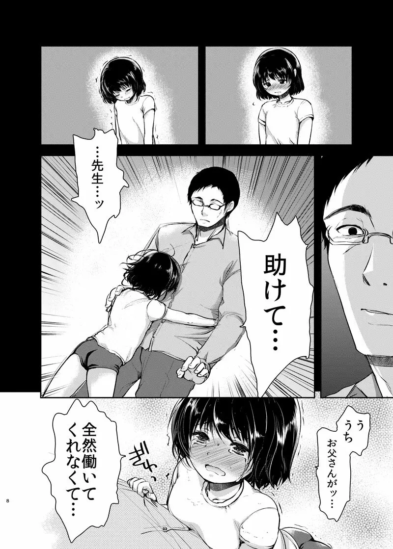 貧困ロリータ総集編 Page.49