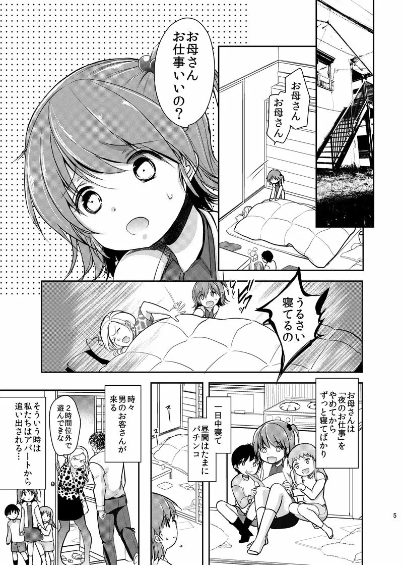 貧困ロリータ総集編 Page.5