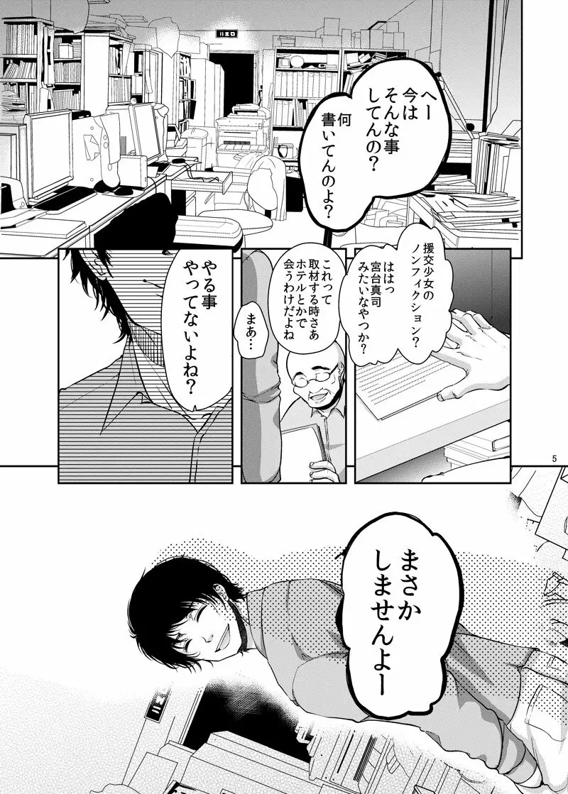 貧困ロリータ総集編 Page.67