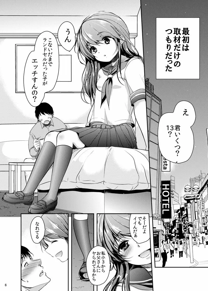 貧困ロリータ総集編 Page.68