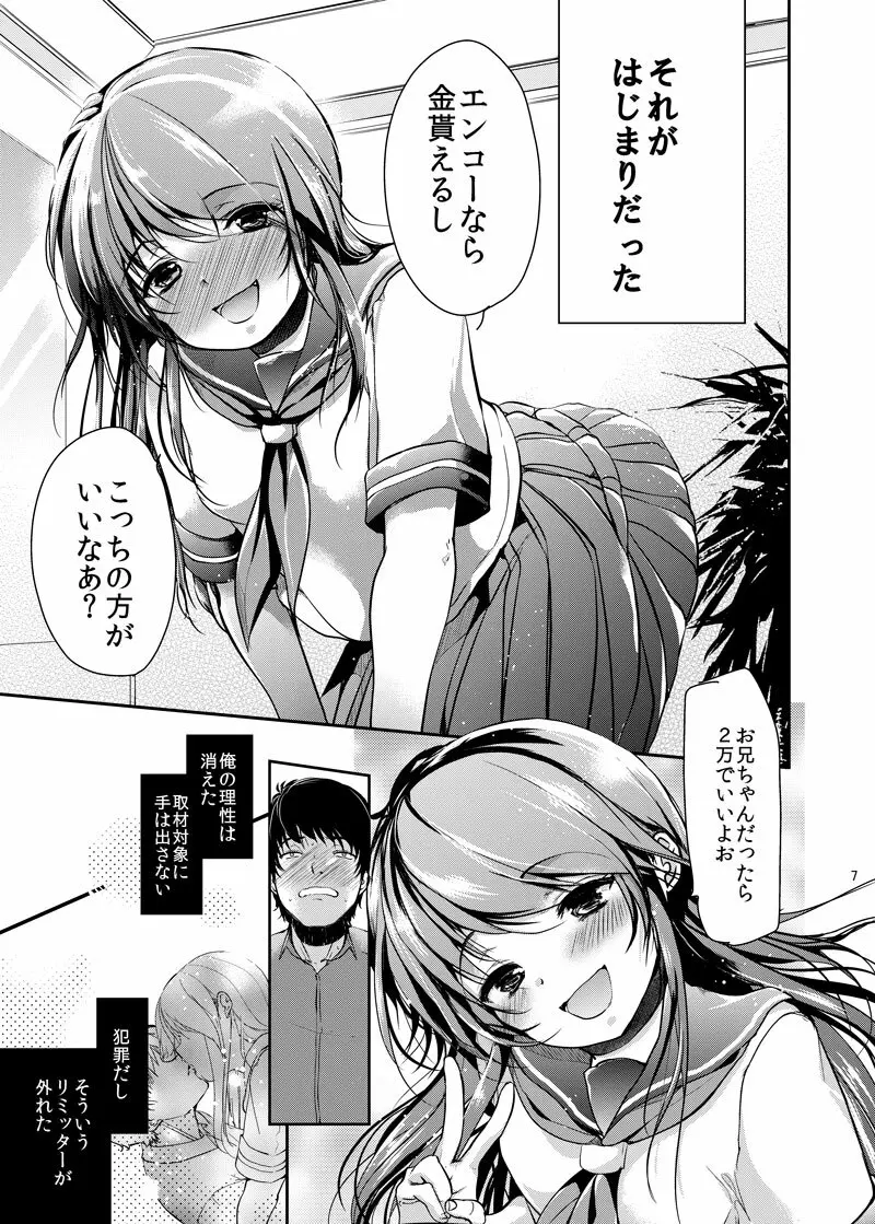 貧困ロリータ総集編 Page.69