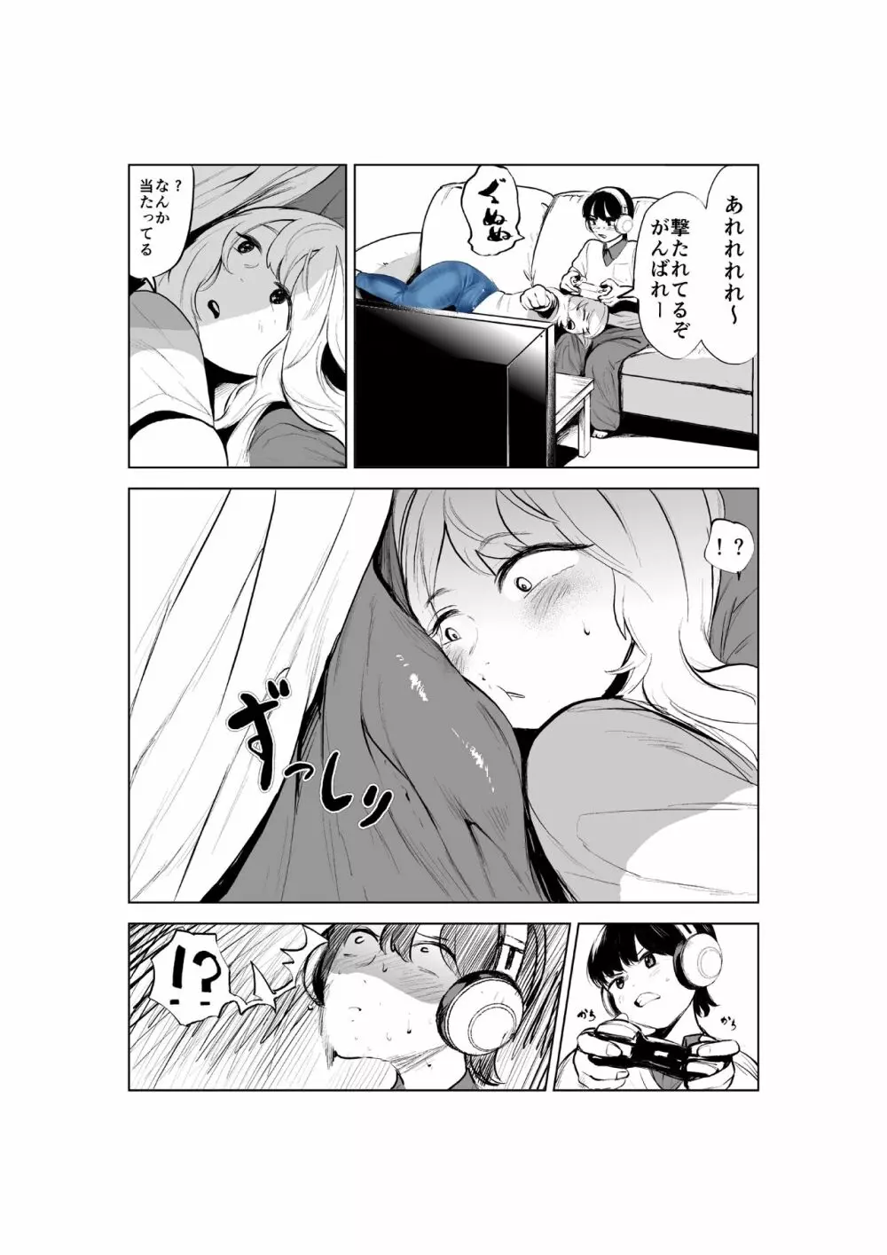 お義姉ちゃんと距離を縮める話 Page.11