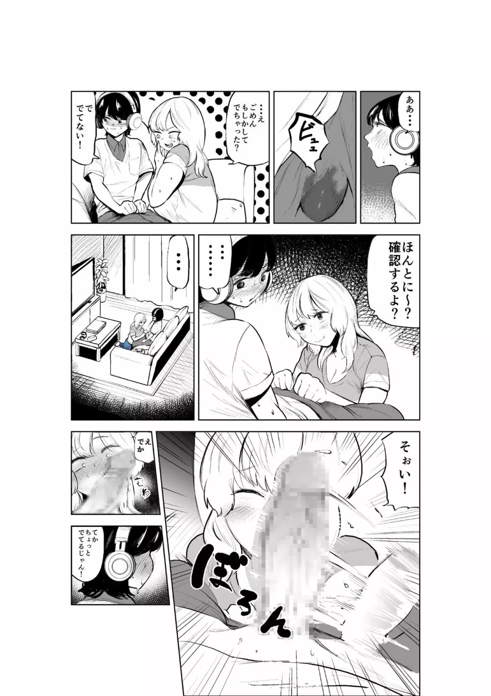 お義姉ちゃんと距離を縮める話 Page.13