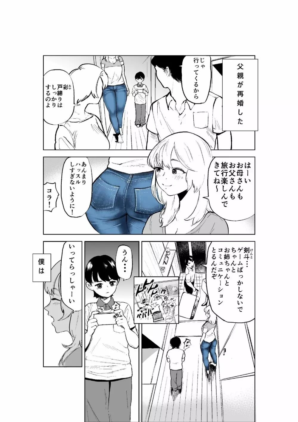 お義姉ちゃんと距離を縮める話 Page.2