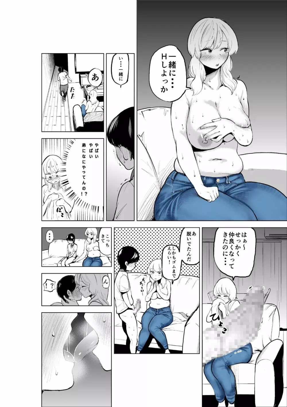 お義姉ちゃんと距離を縮める話 Page.20