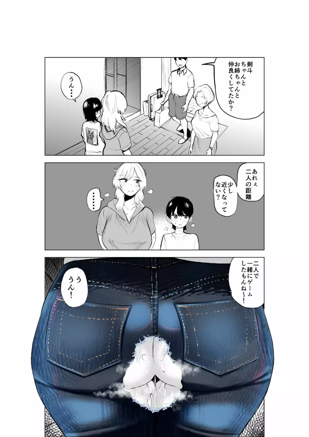 お義姉ちゃんと距離を縮める話 Page.32