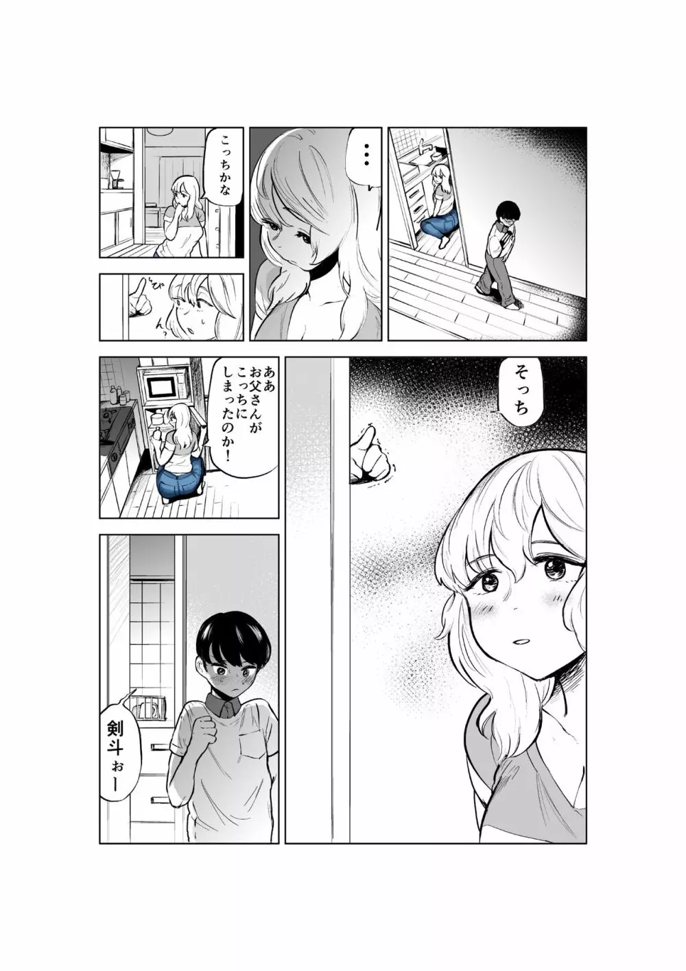 お義姉ちゃんと距離を縮める話 Page.5