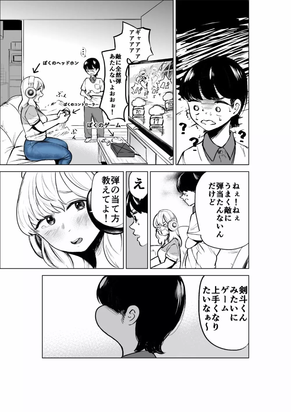 お義姉ちゃんと距離を縮める話 Page.7