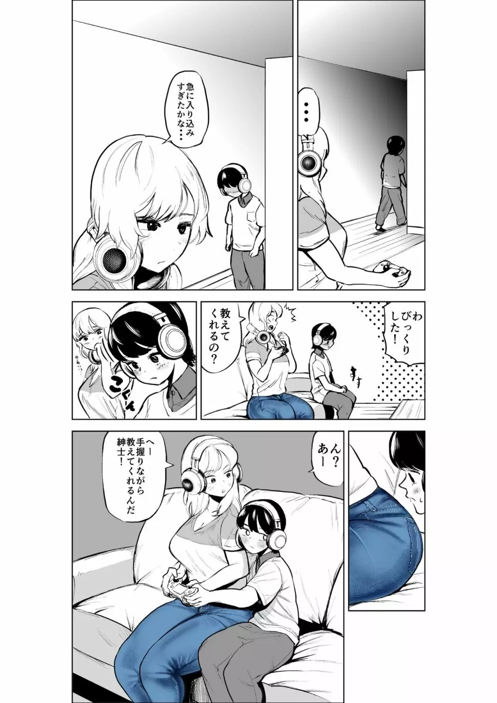 お義姉ちゃんと距離を縮める話 Page.8