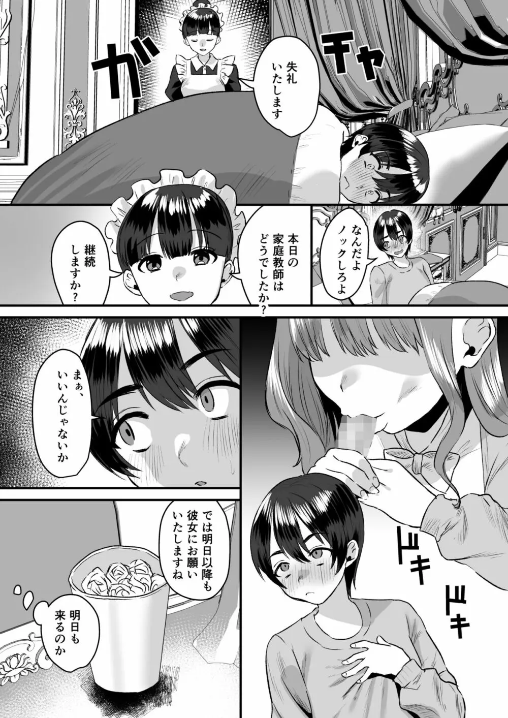 大人ってズルい。～家庭教師の女と御曹司の僕～ Page.11