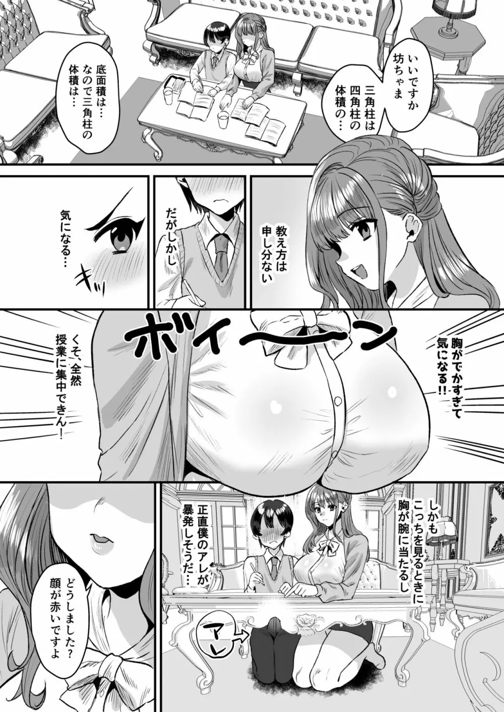 大人ってズルい。～家庭教師の女と御曹司の僕～ Page.6